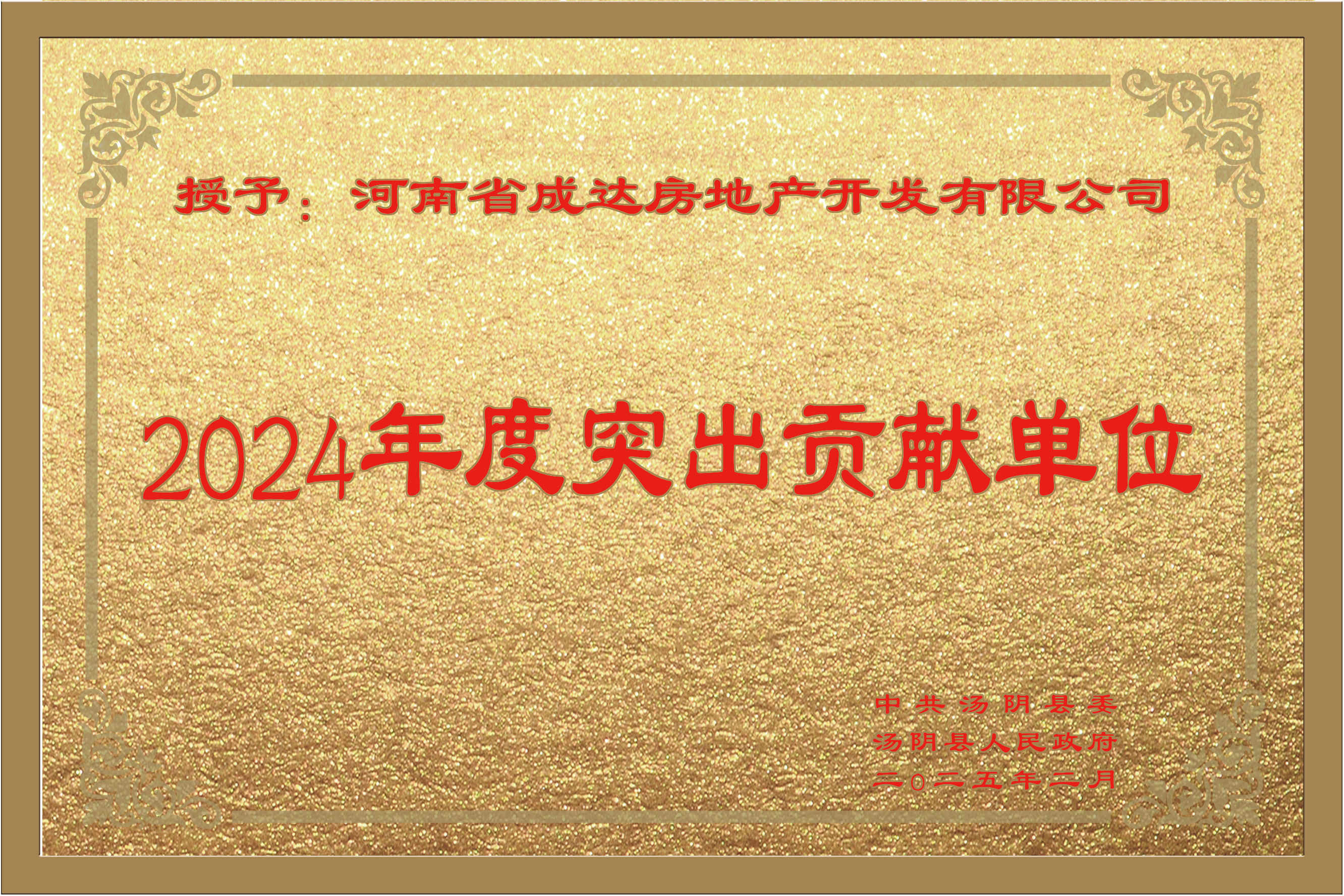 2024年突出貢獻單位